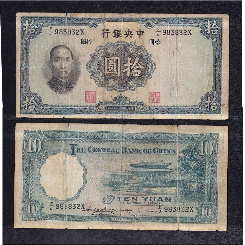 Uang kertas asing China 10 Yuan tahun 1936