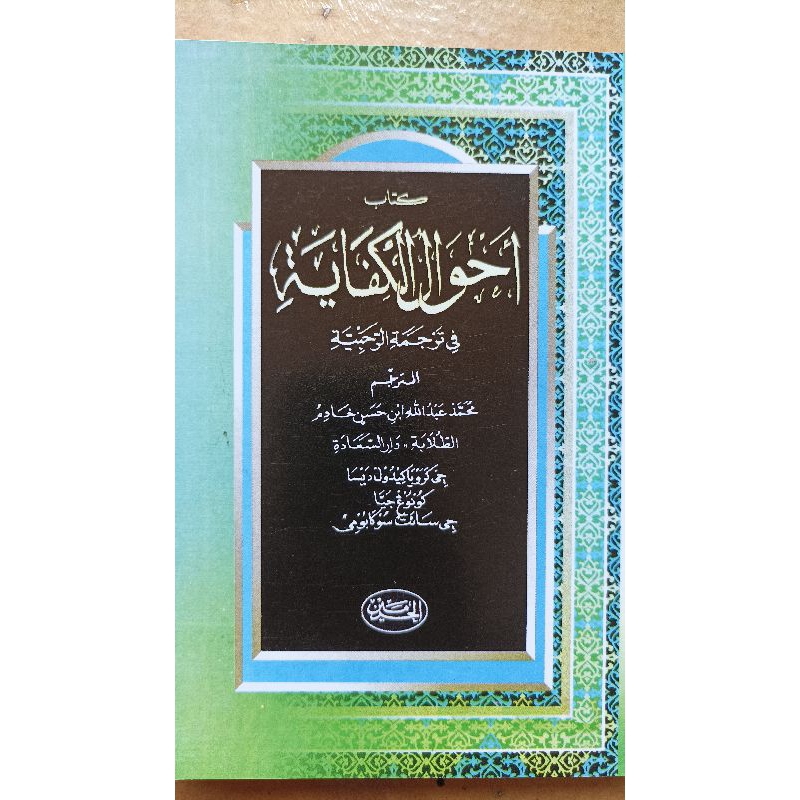 Surahan Penjelasan Rohbiyyah Bahasa Sunda Super Detail Ilmu Faraidh