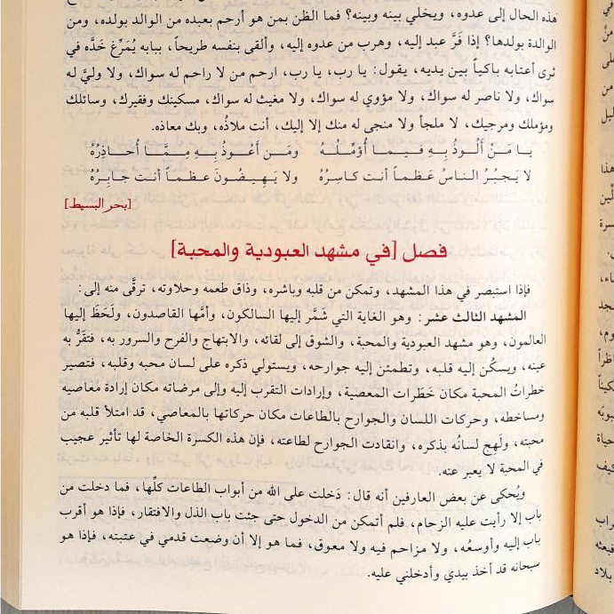 Jual Kitab Madarijus Salikin Ibnu Qoyyim Jauziyah | Madarij As Salikin | مدارج السالكين/فني Impor Original di Toko Kitab Alresalah