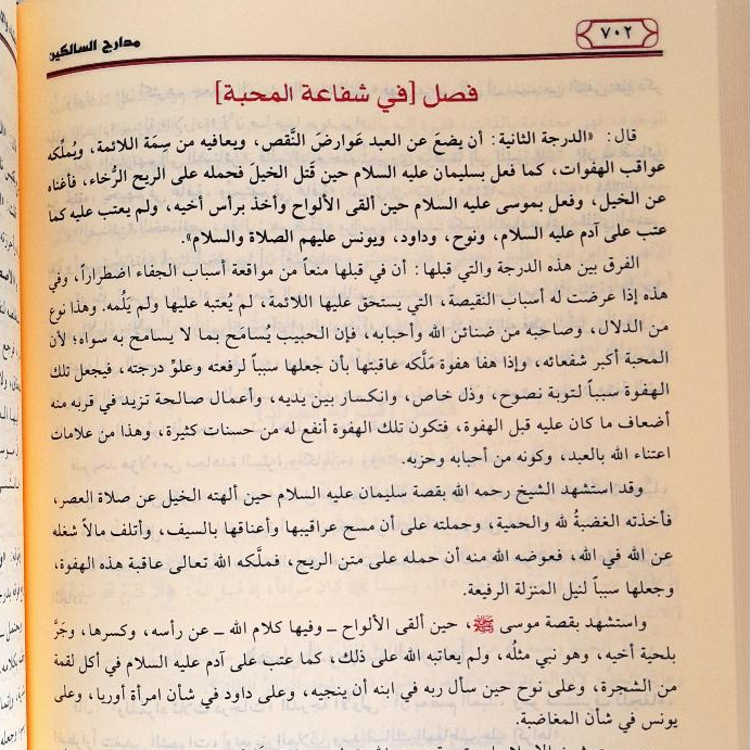 Jual Kitab Madarijus Salikin Ibnu Qoyyim Jauziyah | Madarij As Salikin | مدارج السالكين/فني Impor Original di Toko Kitab Alresalah