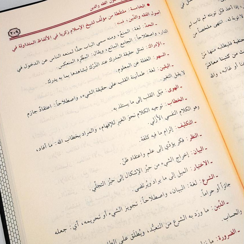 Jual Kitab Al Fawaidul Makiyah Muassasah Alresalah Al Fawaid Makiyah Fawaid Makiyyah Fawaidul Makiyyah الفوائد المكية Impor Original di Toko Kitab Alresalah