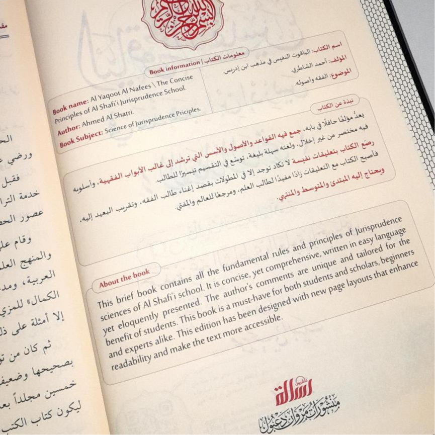 Jual Kitab Al Yaqut An Nafis Kertas Krem Fiqih Mazhab Syafii | Yaqutun Nafis | Yaqut Nafis | الياقوت النفيس في مذهب ابن ادريس Impor Original di Toko Kitab Alresalah