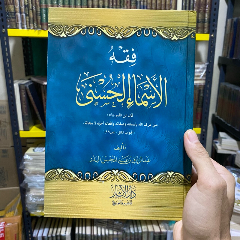 KITAB FIQIH ASMAUL HUSNA فقه الأسماء الحسنى