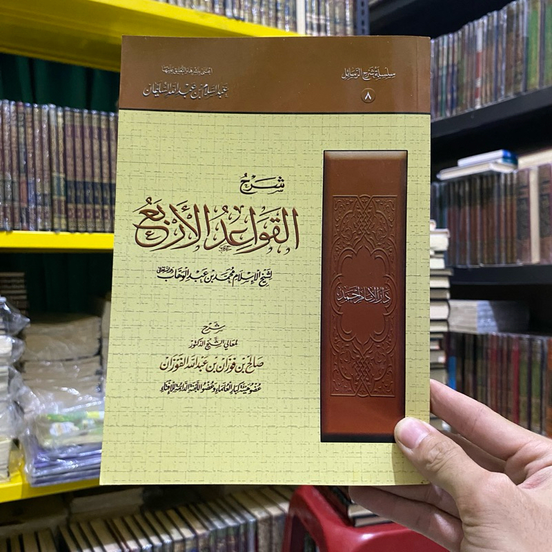 KITAB SYARAH QOWAIDUL ARBA SYAIKH FAUZAN شرح القواعد الأربع