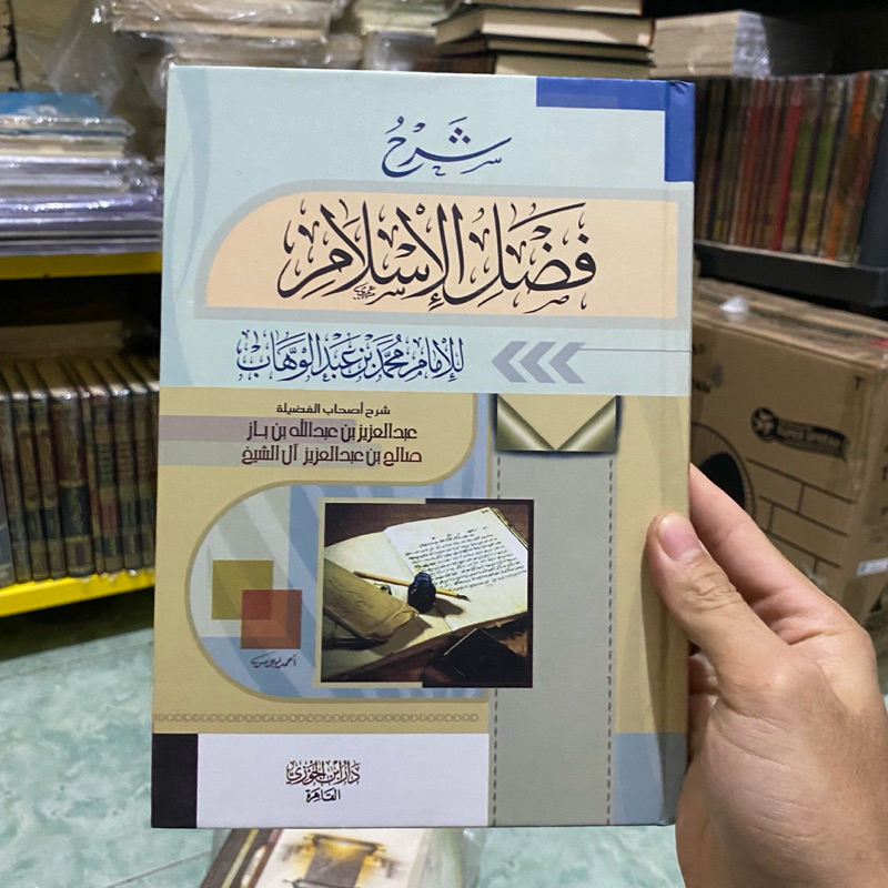 KITAB SYARAH FADLUL ISLAM شرح فضل الإسلام
