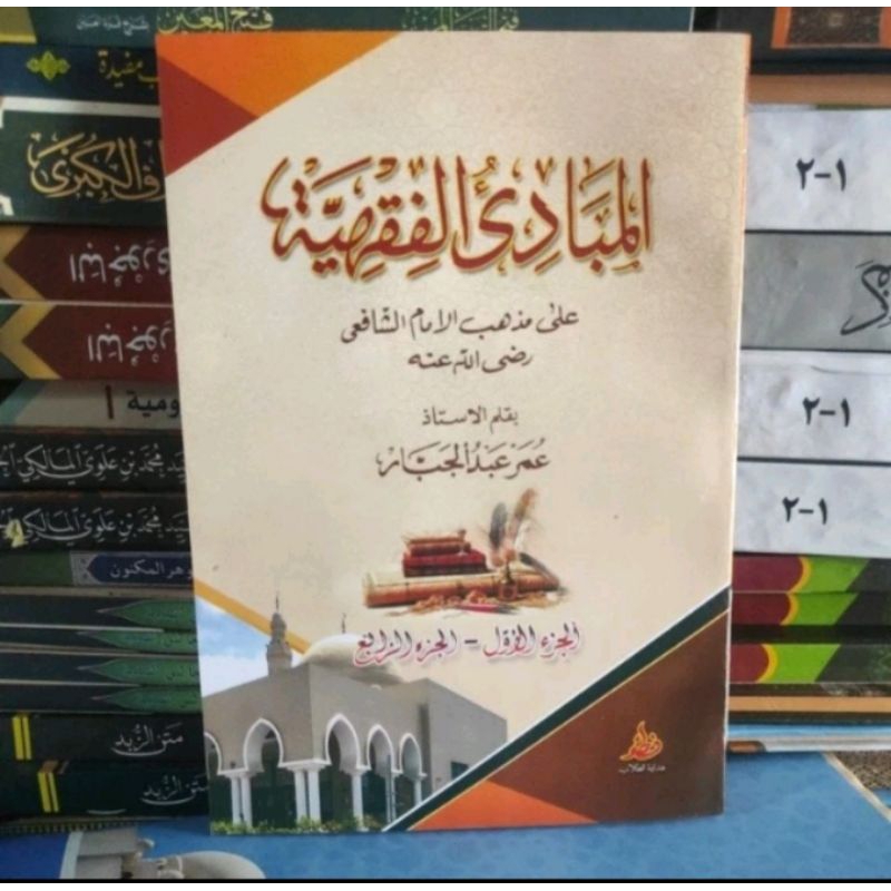 mabadiul fiqhiyah makna pesantern juz 1~4