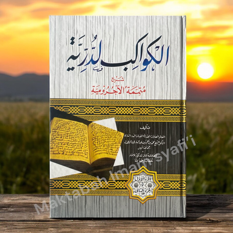 Kawakib Durriyah syarah Mutammimah jurumiyah