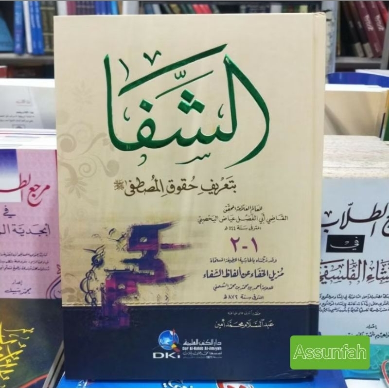 Kitab As Syifa Bi Ta'rifi Huquqil Musthofa putih DKI Beirut الشفا