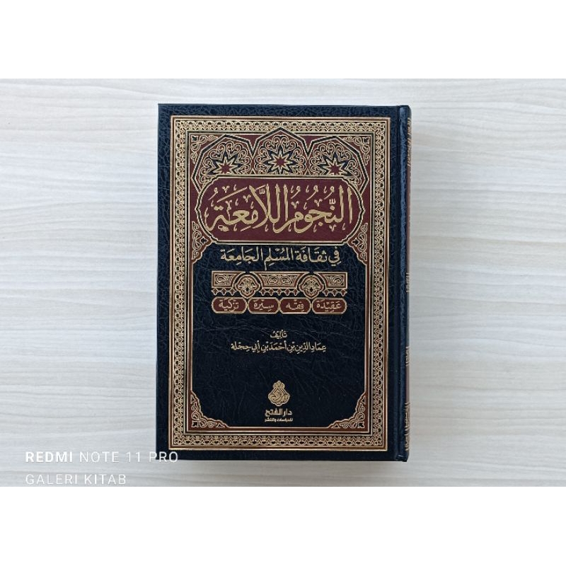 An Nujumul Lami'ah An Nujum Al Lami'ah Aqidah Fiqih Sirah Tazkiyah عقيدة فقه سيرة تزكية النجوم اللام