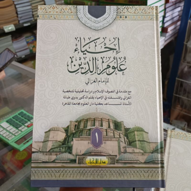 Kitab ihya ulumuddin 4 jilid