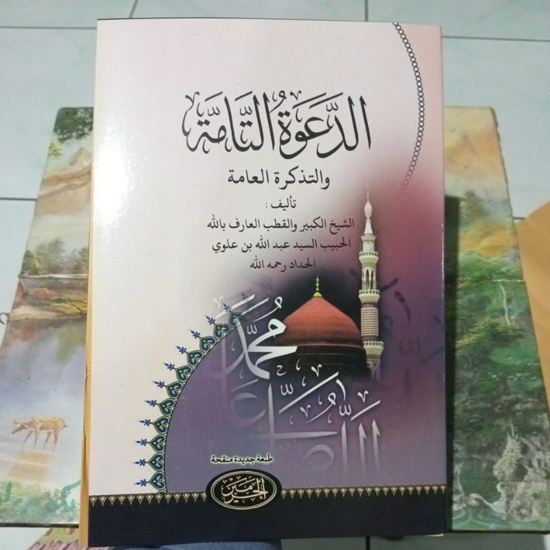 kitab Syarah dakwah tammah dakwatutammah