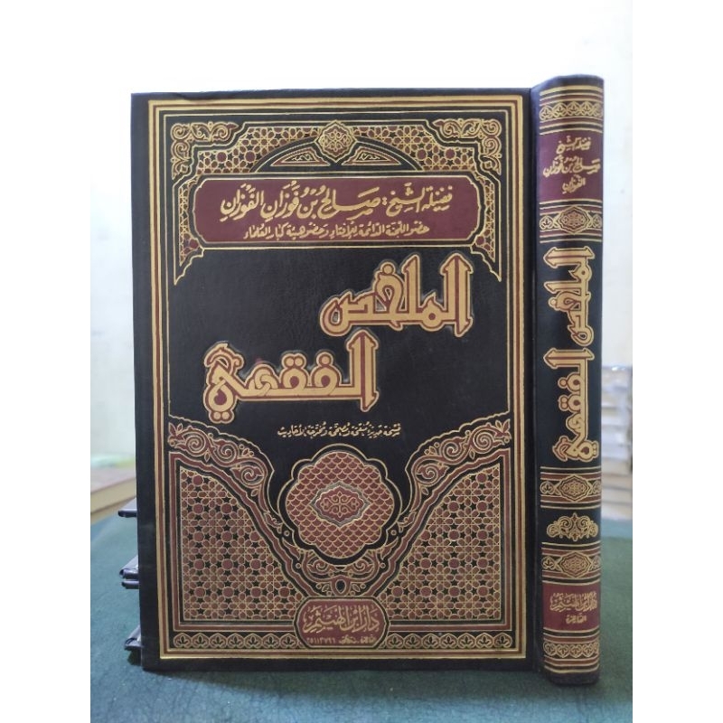 Al mulakhos Al Fiqhi