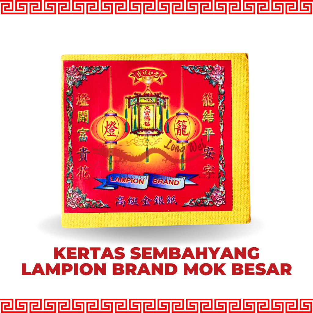 Kertas Sembahyang Lampion Super Emas Perak / Kim Cua / Gun Cua / Gin Cua Mok Besar Per kunci
