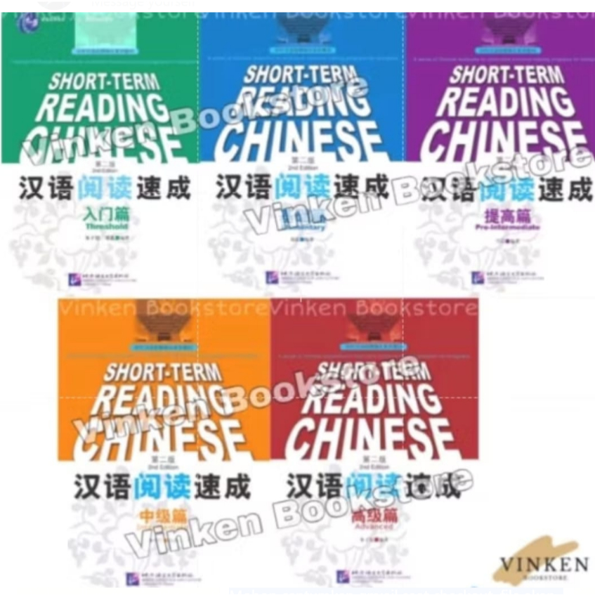 

{VINKEN} Short-term Reading Chinese Threshold Elementary Intermediate Advanced Textbk