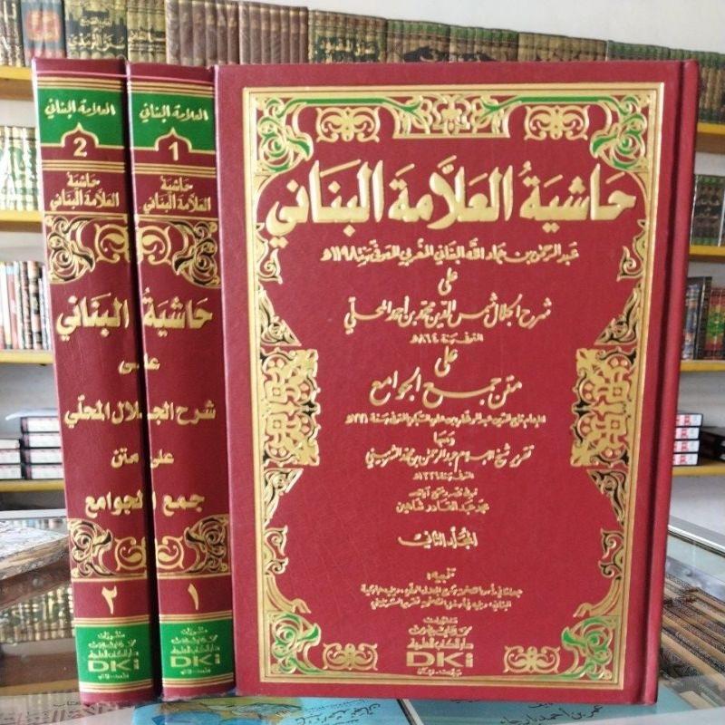 Hasyiah Al Bananie 'Ala Syarah Jam'ul Jawami' Bairut DKI 2 juz