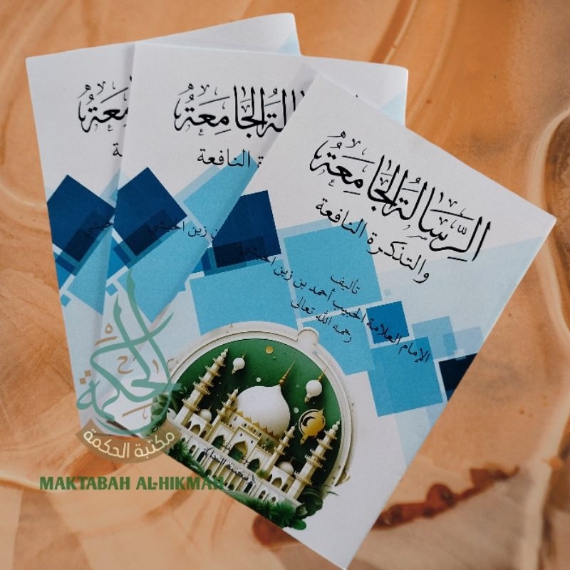 Risalah Jamiah / Risalatul jamiah / Ar risalah Al jamiah kertas Hvs Putih