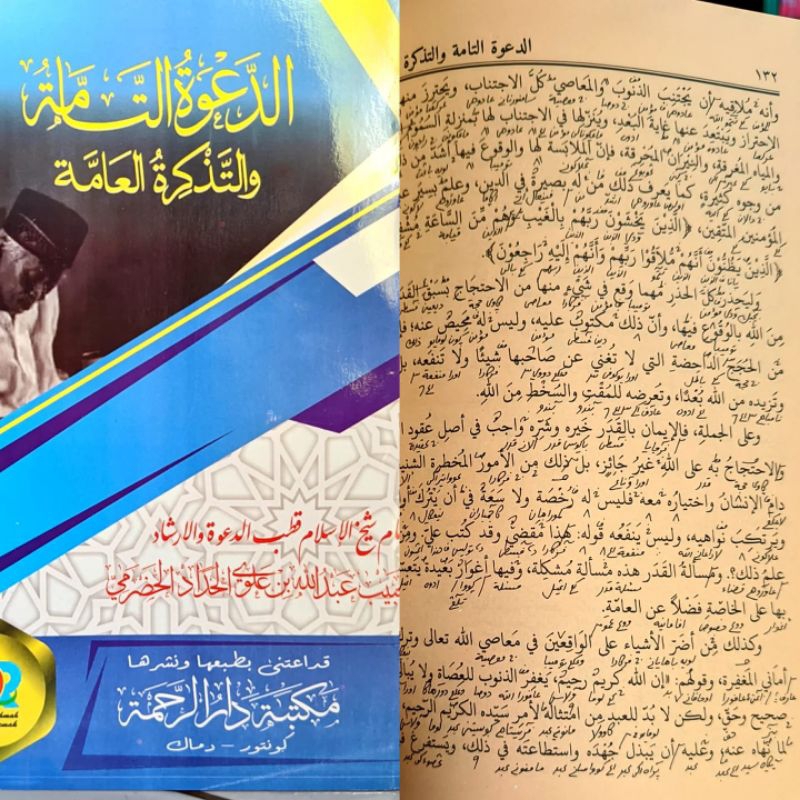 Kitab Addakwatut Tammah makna dan kosongan Renggang - da'watut tamah - ad dakwatu Tamah