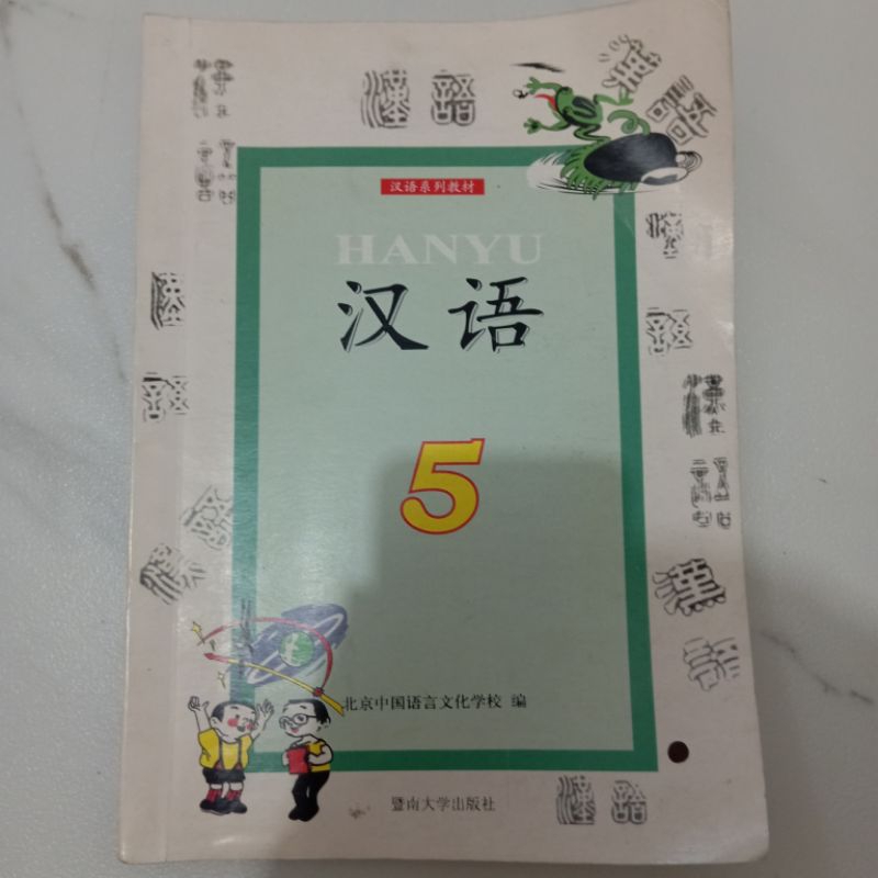 Buku Hanyu 5 Bahasa Mandarin PRELOVED