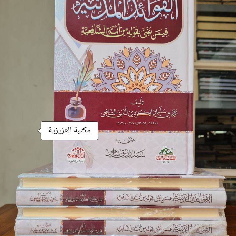 KITAB Al Fawaid Al Madaniyah cetakan darul alamiyyah