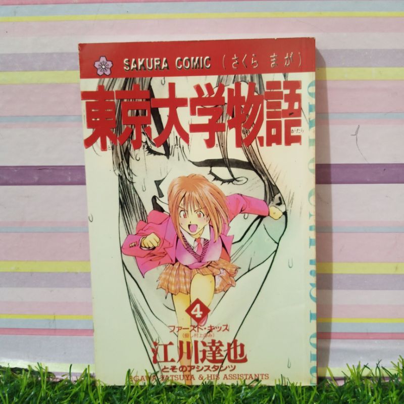 Komik Tokyo University Story Vol 4
