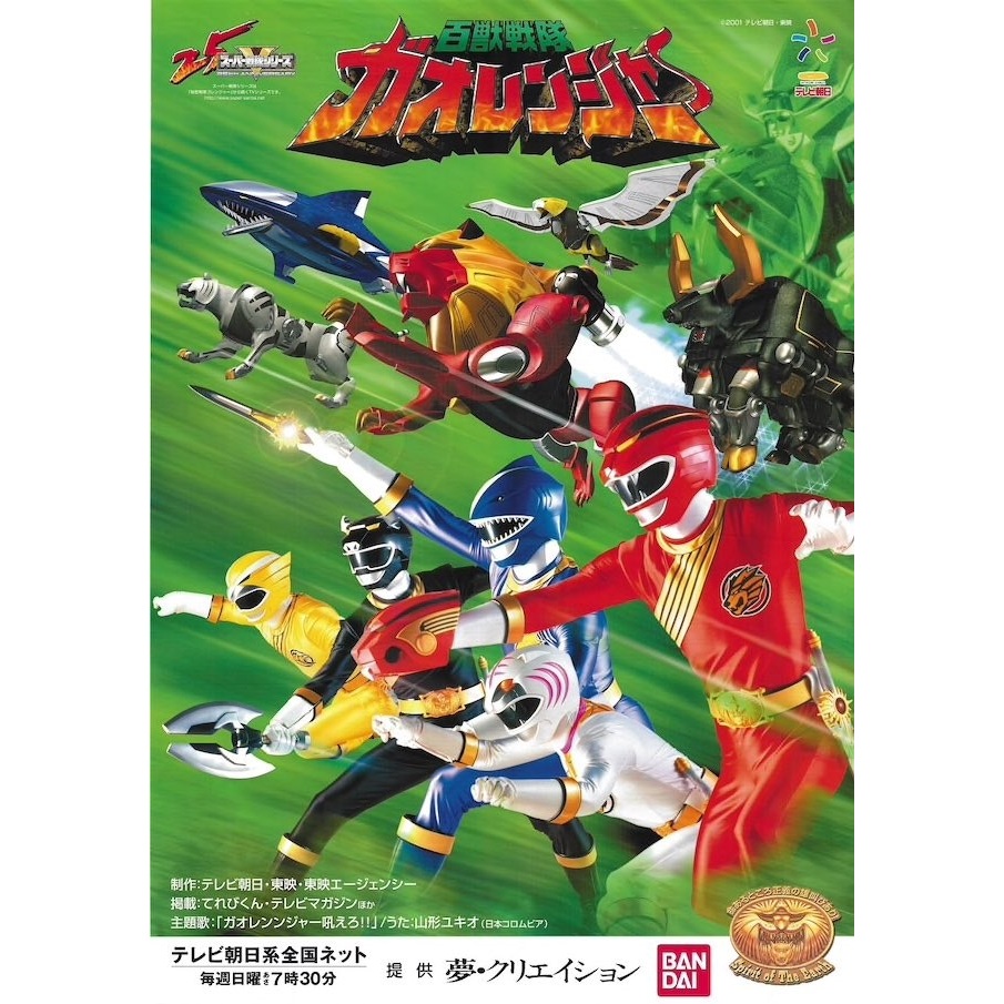 Film Dvd Hyakujuu Sentai Gaoranger 2001  Full Episode High Quality Teks Indonesia