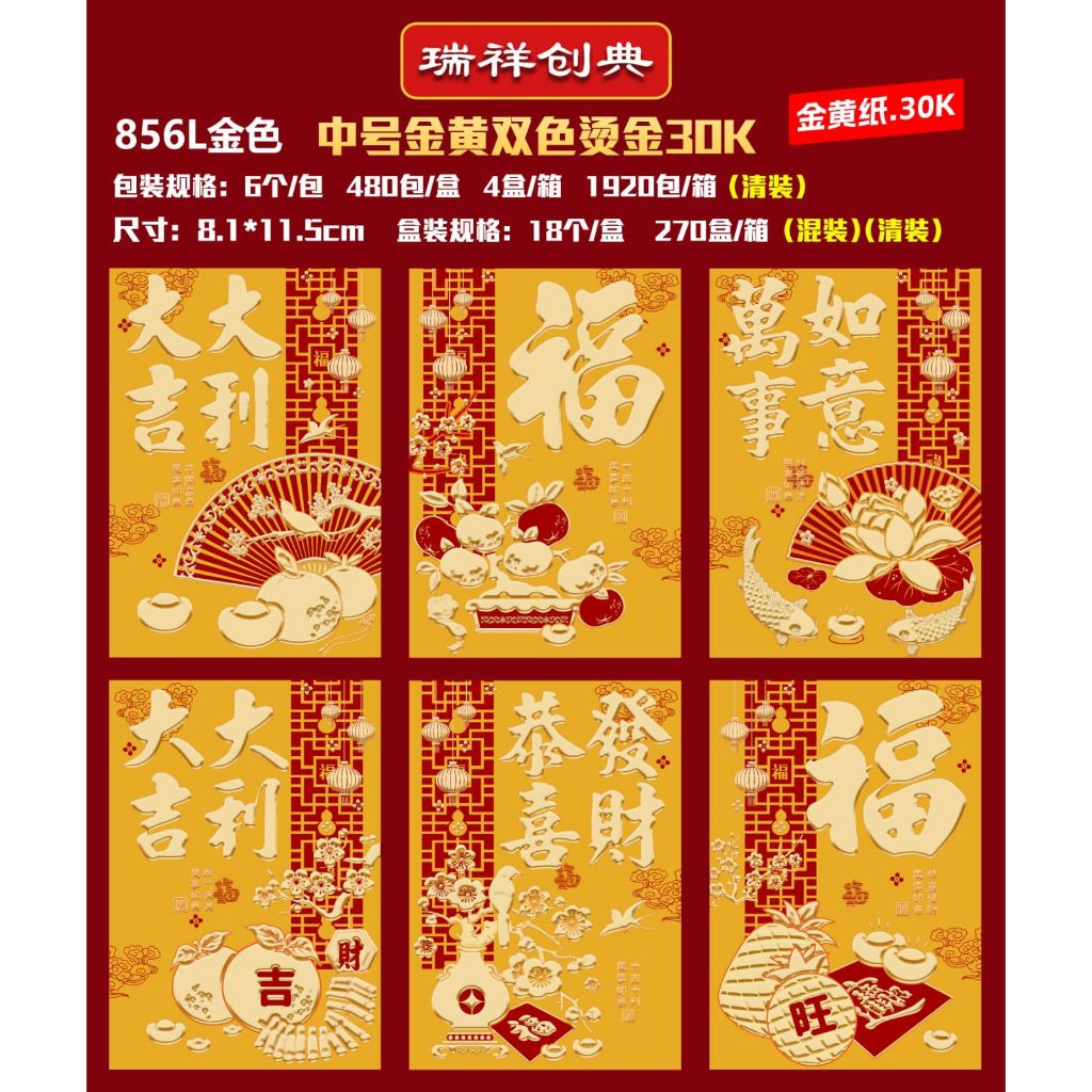 

ANGPAO IMLEK SHIO ULAR 2025 UKURAN 8 X 11CM HONGBAO ANGPAU GOLD EMAS TEBAL