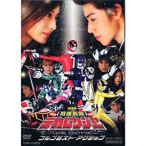 Taokusou Sentai Dekaranger The Movie: Full Blast Movie 2004 Teks Indonesia