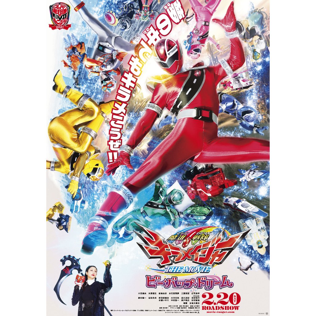 Mashin Sentai Kiramager The Movie: bee Bop Dream 2021 Teks Indonesia