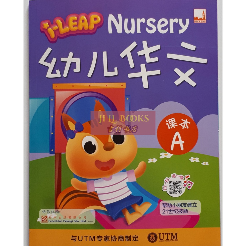 

KODE W53C ILEAP CHINESE YOU ER HUAWEN COURSEBOOK ACTIVITYBOOK
