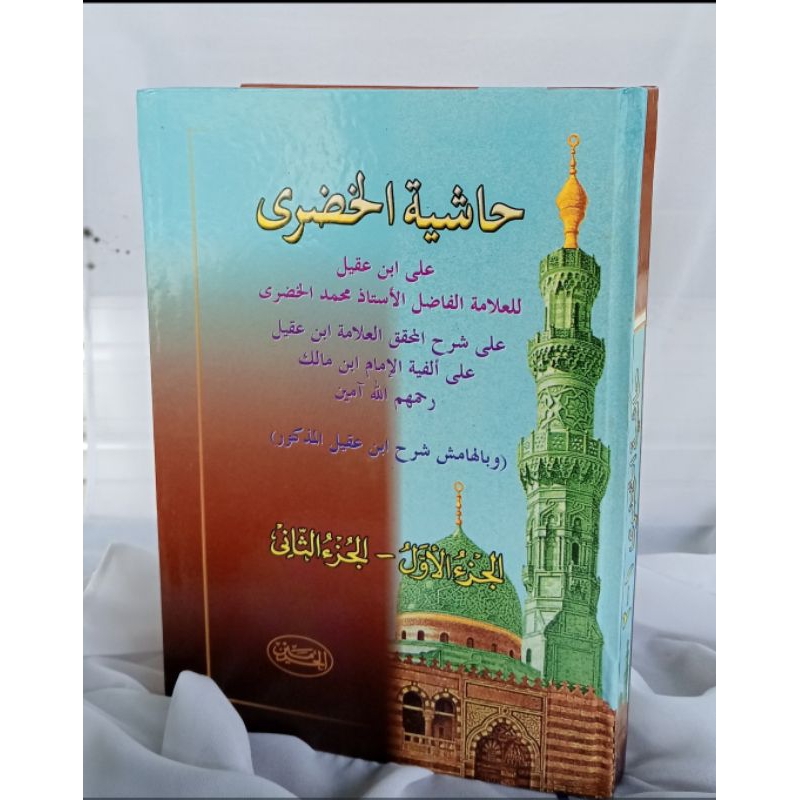 Hasiyah Hudori Khudori Haromain Kosongan Ala Ibnu Aqil Alfiyah