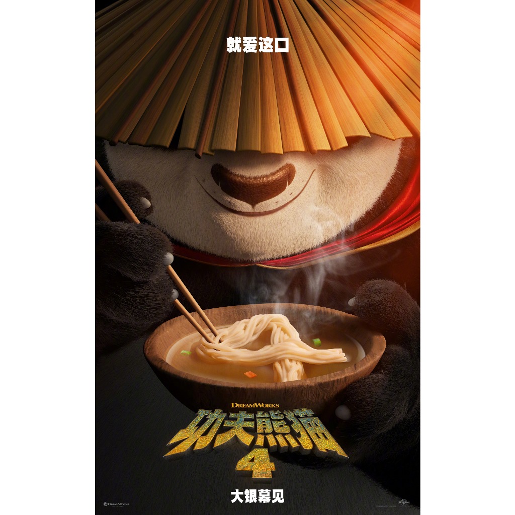 Film Dvd Kung Fu Panda 4 2024 Teks Indonesia