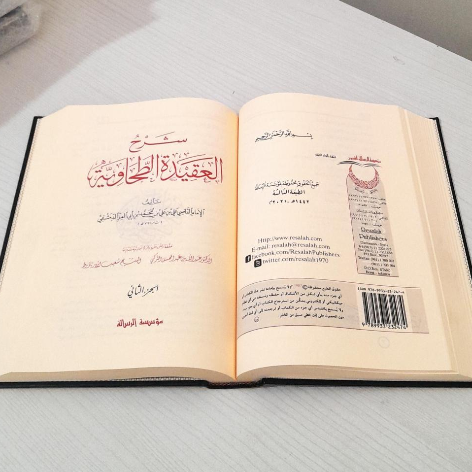 Jual Kitab Syarah Aqidah At Thohawiyyah 1 Jilid Syarah Aqidah Ath Thahawiyah (Mujalad Wahid) | شرح العقيدة الطحاوية 1/2 - مجلد واحد Impor Original di Toko Kitab Alresalah