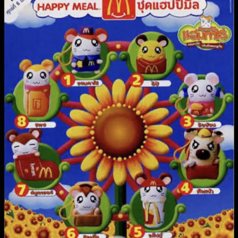 FIGUR MCD MCDONALD'S HAPPY MEAL TOYS - HAMTARO SEGEL