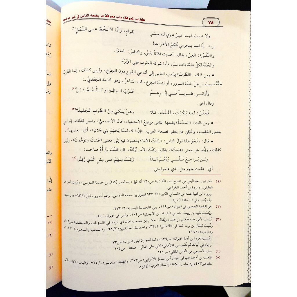 Jual Kitab Adabul Katib Adab Al Katib Ibnu Qutaiba Muassasah Alresalah | ادب الكاتب/فني-شاموا Impor Original di Toko Kitab Alresalah