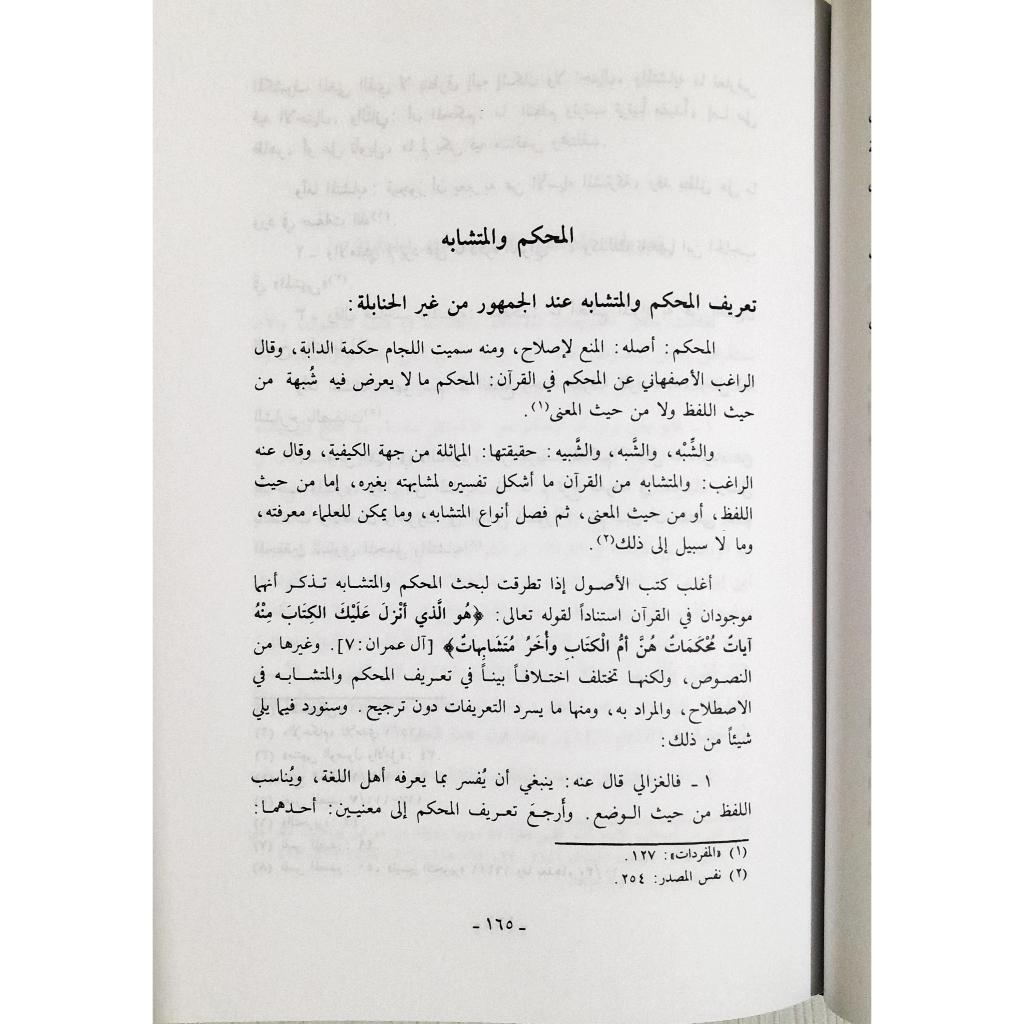 Jual Kitab Ushul Mazhab Al Imam Ahmad Usul Madzhab Imam Ahmad | اصول مذهب الامام احمد Impor Original di Toko Kitab Alresalah