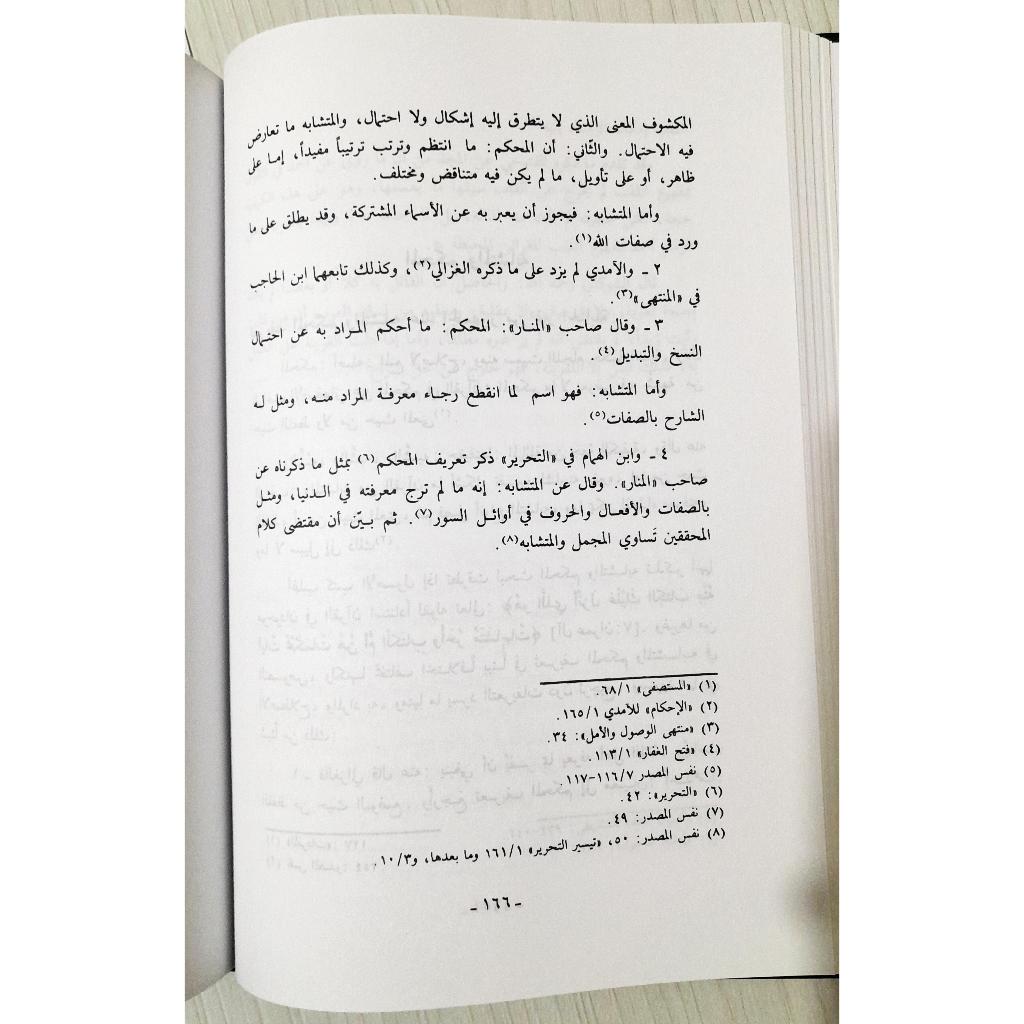 Jual Kitab Ushul Mazhab Al Imam Ahmad Usul Madzhab Imam Ahmad | اصول مذهب الامام احمد Impor Original di Toko Kitab Alresalah