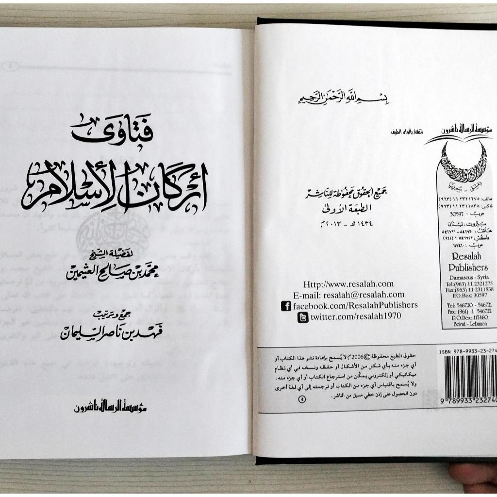 Jual Kitab Fatawa Arkanul Islam | فتاوى اركان الاسلام Impor Original di Toko Kitab Alresalah