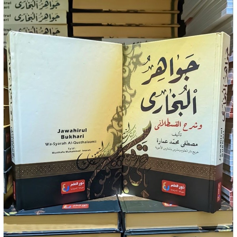 Jawahirul Bukhori/Kitab Jawahirul Bukhori HC