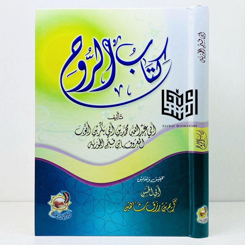 Kitab Ar Ruh Dar Atsar Mesir Kitabur Arruh | كتاب الروح دار الآثار مصر الكتاب روح