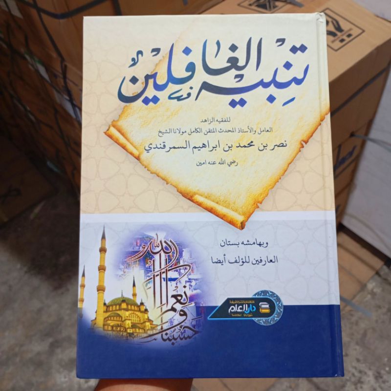 Kitab tanbihul gofilin duta ilmu