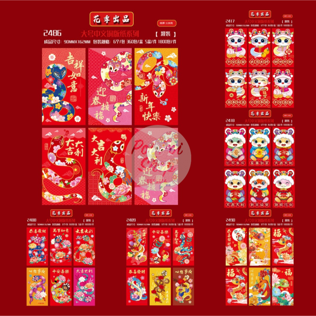 

Angpao Imlek Ular 2025 Angpau Karakter Panjang HJ 3D Shio Ular Grosir Snake Timbul 2025 Hongbao Grosir Murah isi 6 pcs Tebal Grosir Motif Karakter Berkualitas Bahan Terbaik