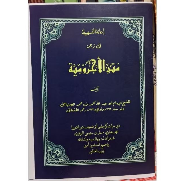 kitab matan jurumiyah dilengkapi lugot jawa