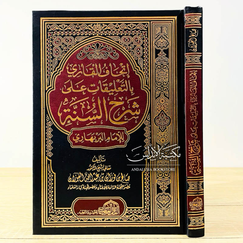 KITAB ITHAFUL QORI SYARAH SUNNAH BARBAHARI SHOLIH FAUZAN DAR ALAMIYYAH -