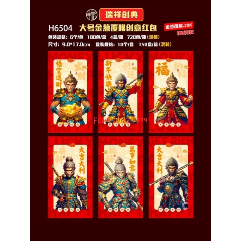 

Amplop Angpao Sinchia Sincia Tahun Baru Imlek Besar Premium Seri Karakter