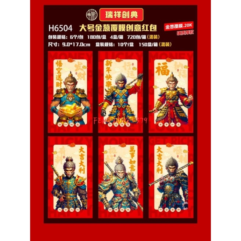 

Amplop Angpao Sinchia Sincia Tahun Baru Imlek Besar Premium Seri Karakter
