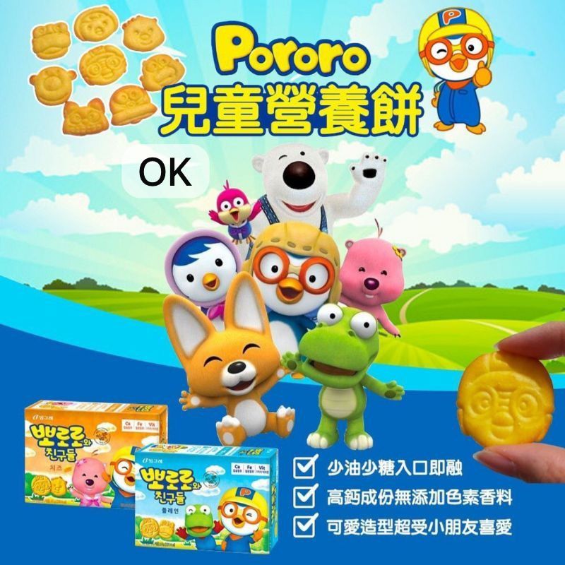 

OK9248 PORORO Biskuit 65gr / Pororo Cookie / Biskut Stick Enak Import