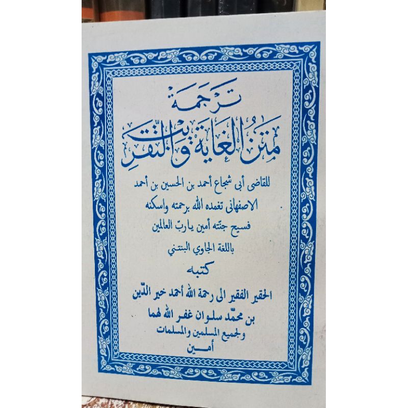 terjemah MATAN TAQRIB JAWA kitab ghoyah WATAQRIB bil lughot Jawa serang