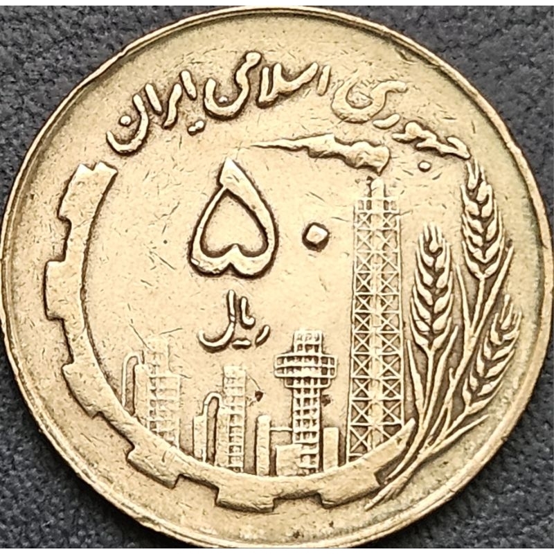 #Termurah Rare Koin Negara Iran 50 Obverse rials Kondisi Koin Utuh Dijamin Original 100%