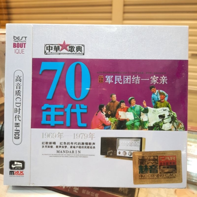 CD. CAMPURAN LAGU ZHONG GUO / CINA THN'70an