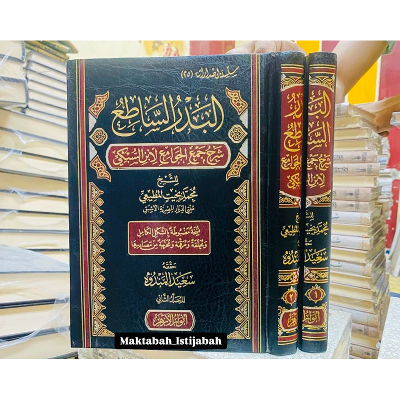 AL BADRU SYATIQ SYARAH JAM'UL JAWAMI || البدر الساطع شرح جمع الجوامع